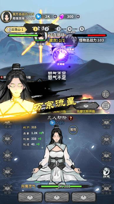 元炁修仙沙盒游戏 v1.0 安卓版 v1.0 安卓版