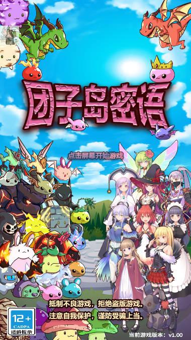 团子岛密语内置菜单无限金币版 v1.27 安卓折相思版