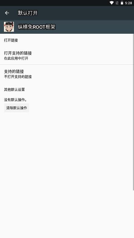 纵横免ROOT框架最新版无闪退 v1.1.0 手机版 v1.1.0 手机版