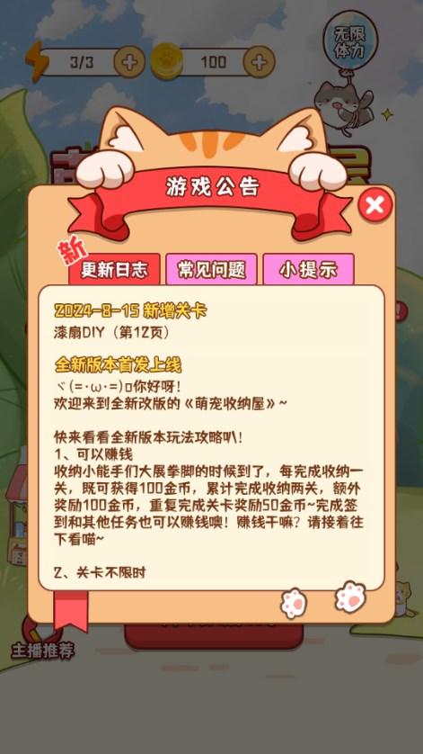 萌宠收纳屋无广告版小游戏 v1.0 手机版 v1.0 手机版 v1.0 手机版 v1.0 手机版