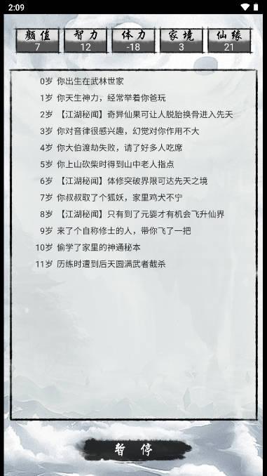 人生修仙重启模拟器免广告版 v1.0 安卓版