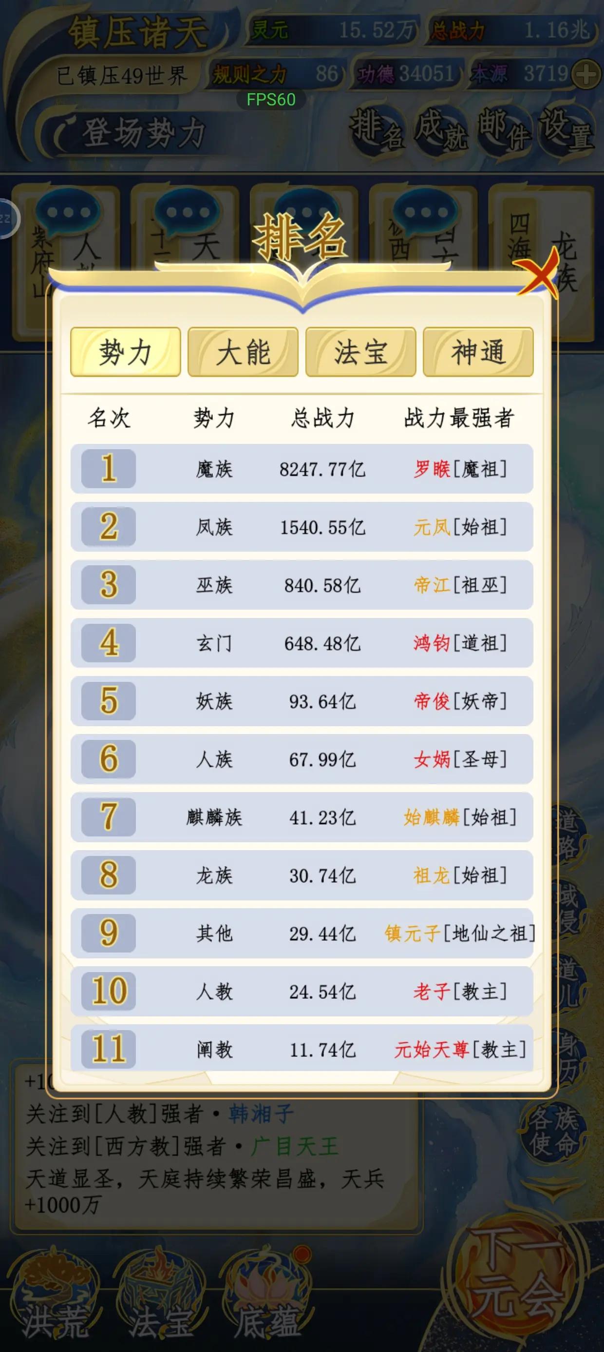 洪荒天道2主宰最新版本下载安装 v1.0.8 最新版