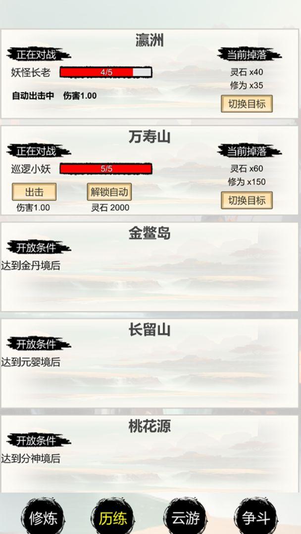洪荒修仙无限点击砍怪升级无限金钱免广告版 v10 安卓版