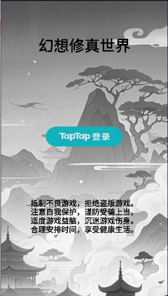 幻想修真世界手游正式版 v1.0.1 安卓版