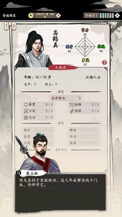 大侠式人生重制版无限银两免广告版 v1.0.6 安卓版