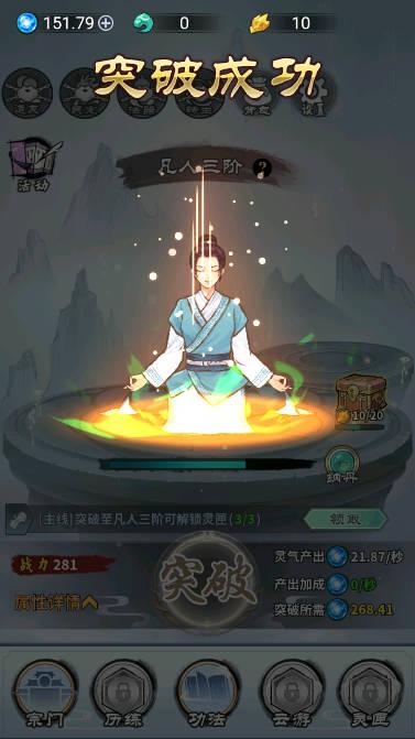修仙江湖免广告获得奖励版 v1.0.1 安卓最新版