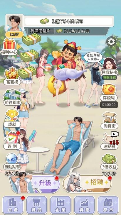 逆袭当总裁海岛篇免广告获取奖励 v1.0.0.0 安卓版 v1.0.0.0 安卓版
