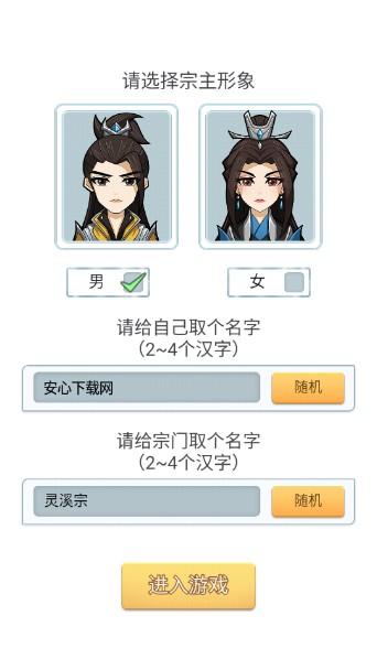修仙门派模拟器MOD免广告版 v1.2 最新版 v1.2 最新版