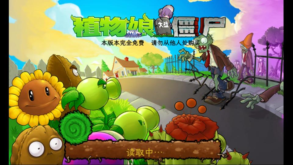 植物娘大战僵尸手机版下载 v0.3.6 安卓免费版手机版下载 v0.3.6 安卓免费版手机版下载 v0.3.6 安卓免费版手机版下载 v0.3.6 安卓免费版