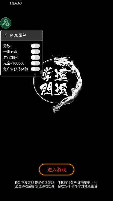 逗逗掌门内置修改器版 v1.2 安卓版