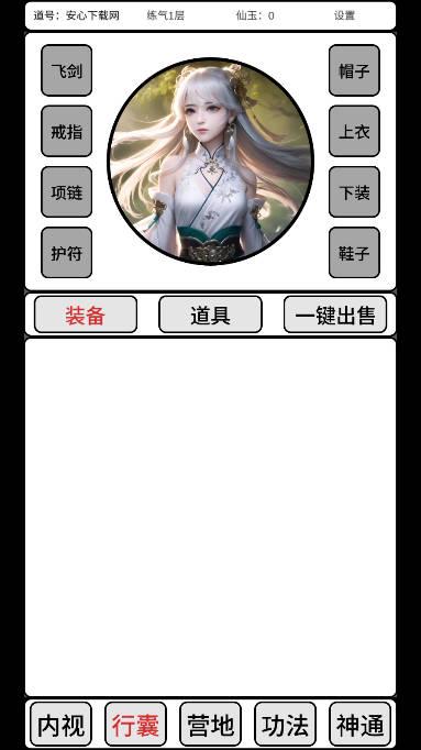 吞噬修仙无限灵石仙玉免广告版 v0.6 安卓修改版