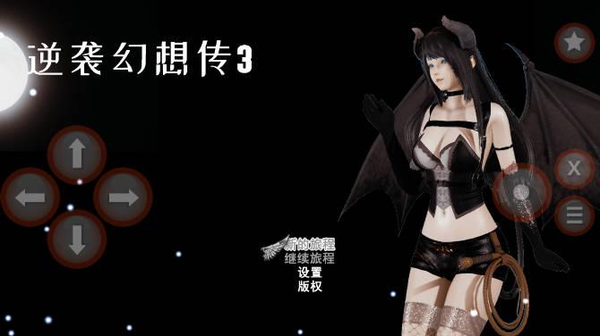 逆袭幻想传3游戏中文版 v1.1 安卓最新版