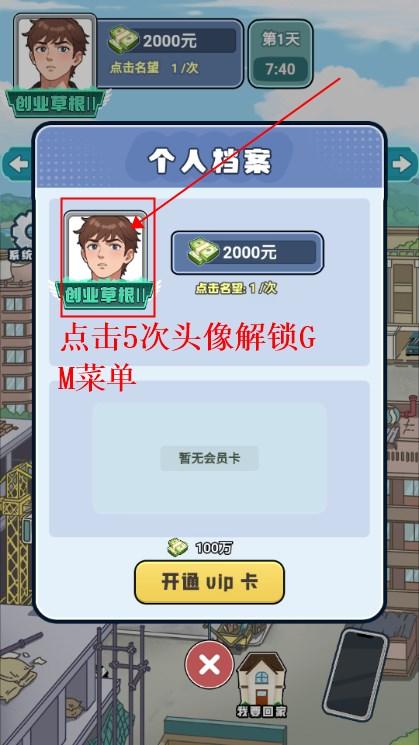 城市打拼记免广告无限内购 v1.0 手机版 v1.0 手机版 v1.0 手机版 v1.0 手机版 v1.0 手机版 v1.0 手机版 v1.0 手机版