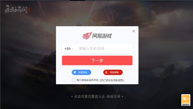 云永劫无间手游正式版