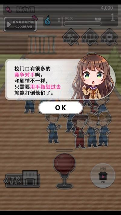 妄想学院我会成为最强的王无限魅力值版 v1.00 安卓版