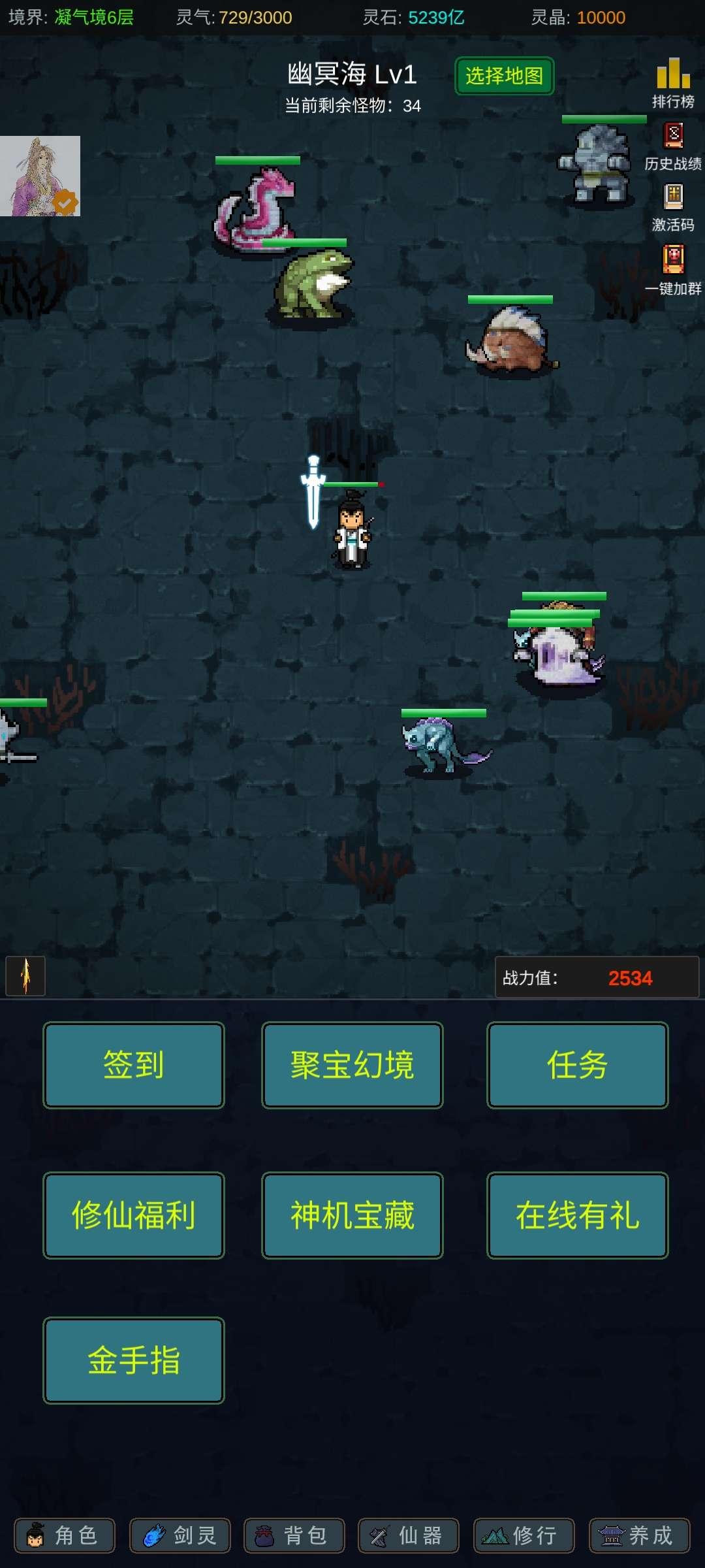有谁不喜欢剑仙呢内置青帝MOD菜单版 v6 安卓版 v6 安卓版