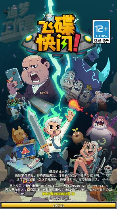 飞碟快闪内置菜单版 v1.35.103 安卓中文版