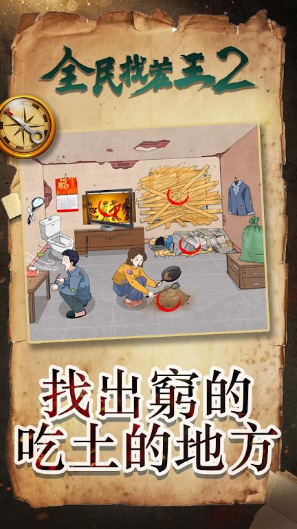全民找茬王2规则怪谈免广告获取奖励 v1.0.1.0 安卓版 v1.0.1.0 安卓版