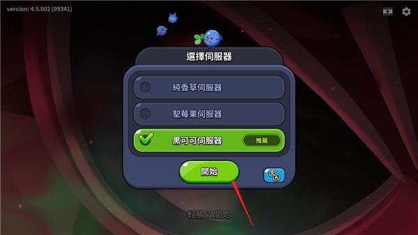 冲呀饼干人王国新手攻略4