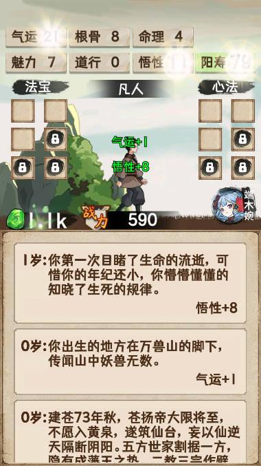 凡人修仙重开录免广告无限灵石道具版 v1.0 安卓修改版