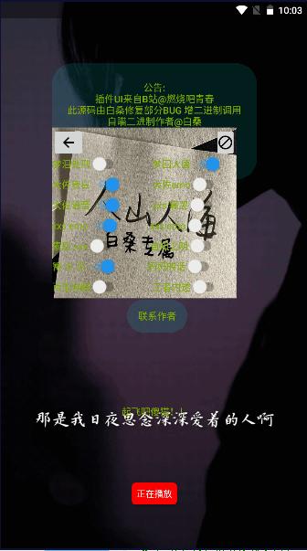 安卓白桑音乐助手 3.0 最新版 3.0 最新版