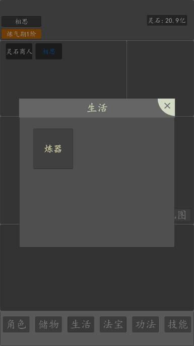 修仙纪元无限灵石版 v0.71 安卓修改版 v0.71 安卓修改版
