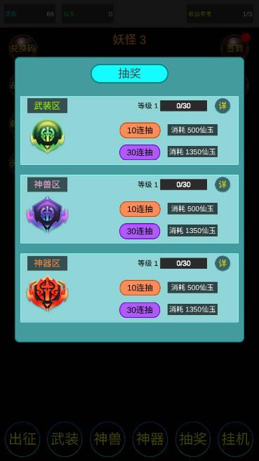 众神轮回传说无限灵石仙玉免广告版