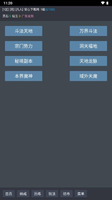 玄学修仙时代文字游戏 v1.14 安卓手机版