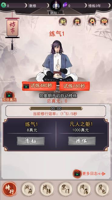我去仙界当大佬免广告获得奖励版 v3.0 安卓版