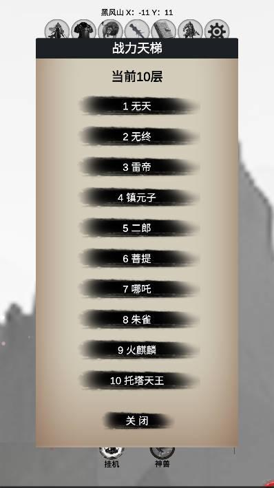 重生之西游修仙手游免广告版 v1.0 安卓版
