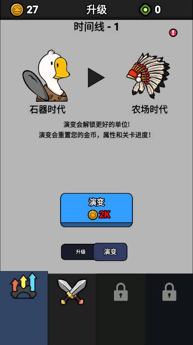 鹅鹅出击免广告版本 v2.1 安卓最新版