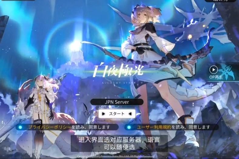 白夜极光国际版中文版(Alchemy Stars) v1.39.0 最新版 v1.39.0 最新版 v1.39.0 最新版