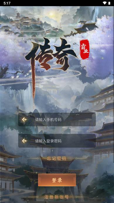 传奇霸业首码游戏 v1.0.2 安卓最新版