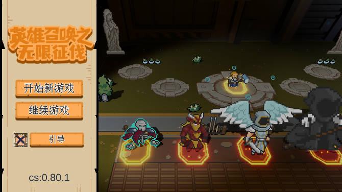 英雄召唤之无限征伐无限资源版 v0.82 安卓修改版