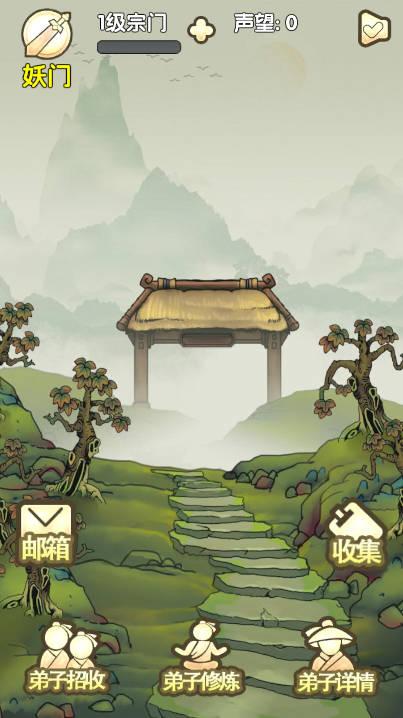 最强宗门祖师免广告最新版 v1.0 安卓版