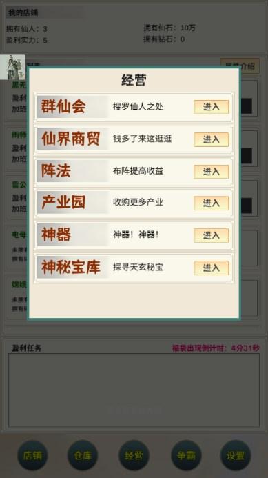 我在仙界当富豪免广告获取奖励 v1.0.2 安卓版 v1.0.2 安卓版