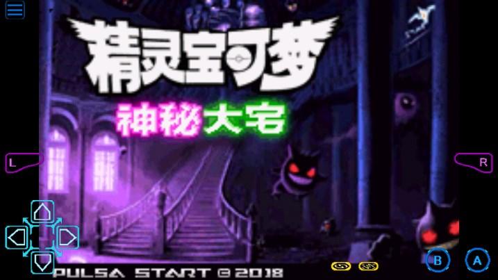 口袋妖怪神秘大宅内置修改器 v1.0 改版 v1.0 改版 v1.0 改版