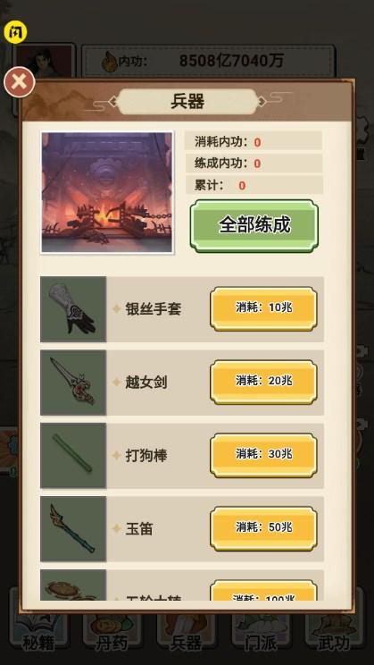 武侠打工逆袭记游戏 v1.0.0 安卓版 v1.0.0 安卓版