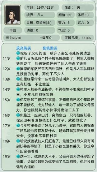 轮回修仙模拟器无限属性点功德点版 v1.0 安卓版 v1.0 安卓版