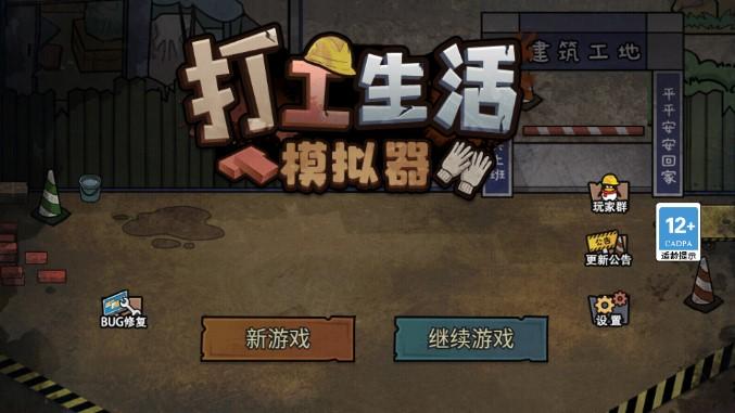 打工生活模拟器官方正版手机版 v2.0.77 安卓版 v2.0.77 安卓版官方正版手机版 v2.0.77 安卓版 v2.0.77 安卓版 v2.0.77 安卓版 v2.0.77 安卓版 v2.0.77 安卓版 v2.0.77 安卓版 v2.0.77 安卓版 v2.0.77 安卓版 v2.0.77 安卓版 v2.0.77 安卓版 v2.0.77 安卓版 v2.0.77 安卓版 v2.0.77 安卓版 v2.0.77 安卓版