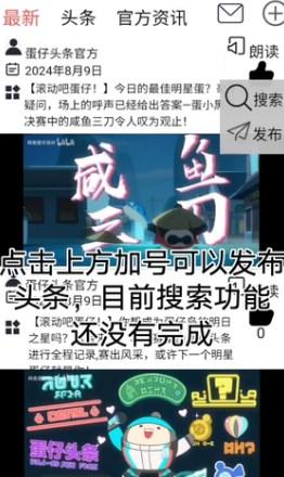 蛋仔头条工具手机版 v1.0.0 安卓版
