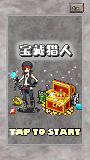 宝藏猎人寻宝模拟器 v1.1.0 安卓汉化版