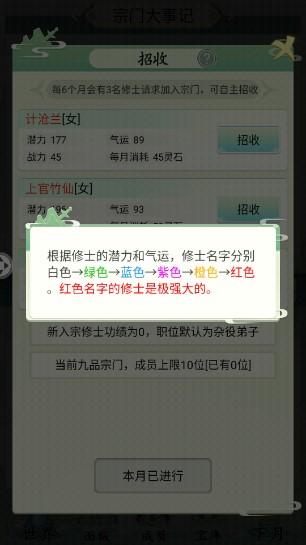 不一样的修仙宗门1内置作弊菜单 v5.0.2 手机版 v5.0.2 手机版
