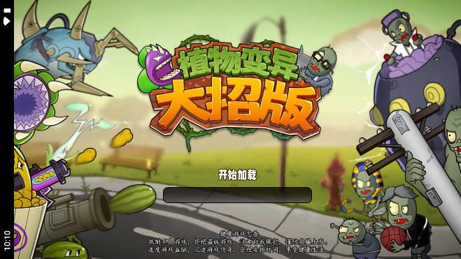 植物变异大招版免广告版 v1.0 安卓版