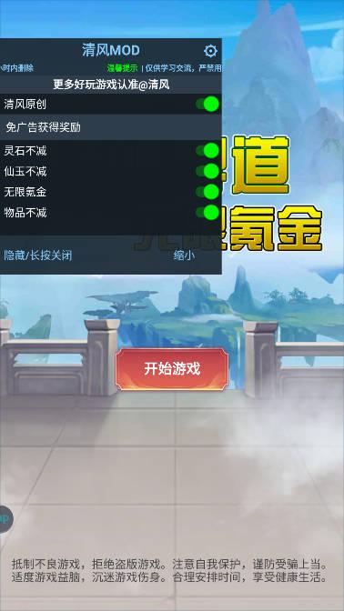 修仙寻道无限氪金清风mod内置作弊菜单版 v1.0.5 安卓修改版 v1.0.5 安卓修改版