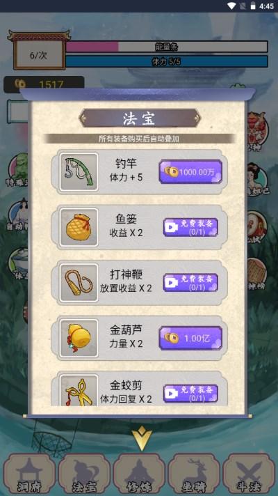 凡人重生记免广告获取奖励 v1.0 安卓版 v1.0 安卓版