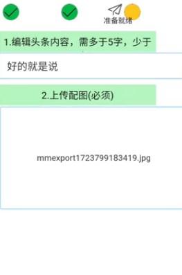 蛋仔头条工具手机版 v1.0.0 安卓版