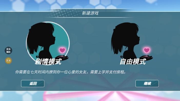 约会模拟器正版下载手机版 v1.8.8 免费版 v1.8.8 免费版