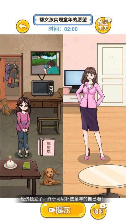 闯关大聪明免广告版 v1.0 安卓版