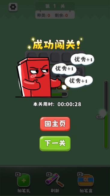 彩笔大作战免广告获取奖励 v1.0 安卓版